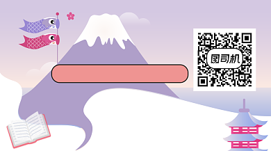 日语学习粉色富士山关注二维码背景