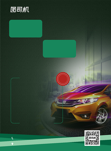 绿色简洁二手车买卖活动宣传印刷海报背景