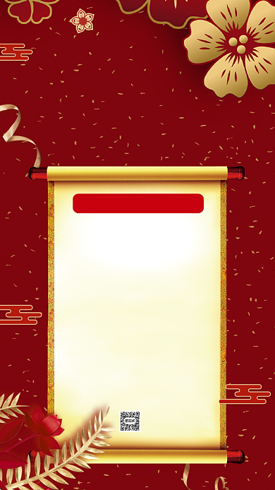 元旦晚会节目单中国风手机海报背景