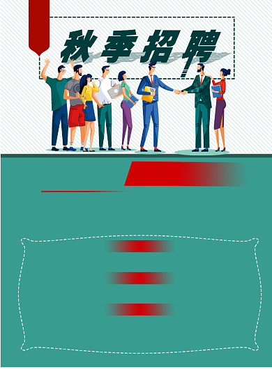 秋季招聘校园小品背景