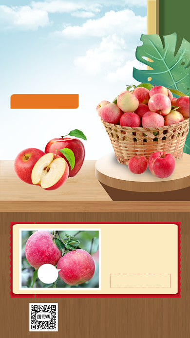 大连富士苹果营销简约手机海报背景