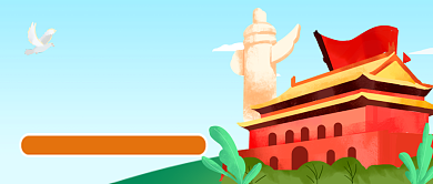 辛亥革命纪念日卡通公众号首图背景