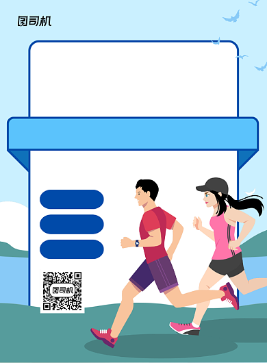 马拉松比赛蓝色卡通风宣传海报背景