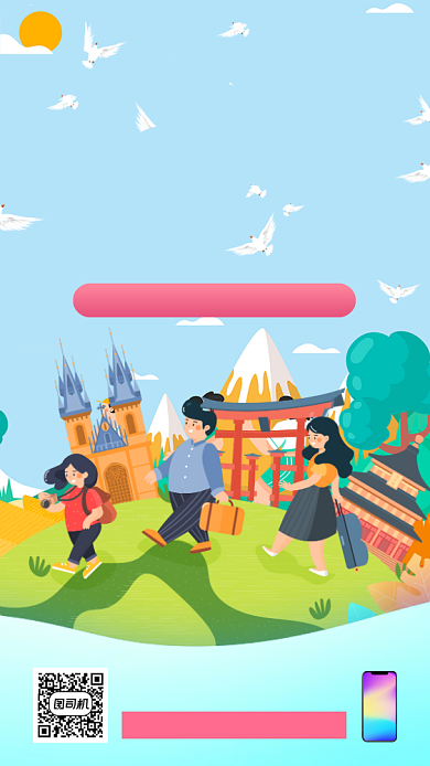 毕业旅行促销手机海报背景