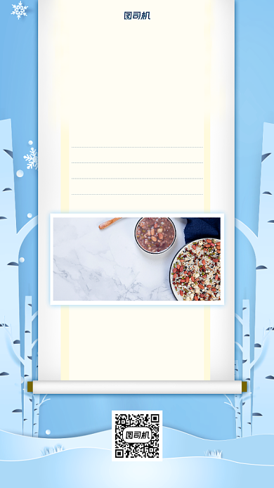 冬季养生小清新手机海报背景