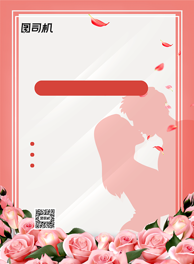 相亲粉色浪漫交友联谊活动印刷海报背景