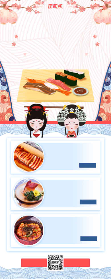 日料开业小清新手机海报背景