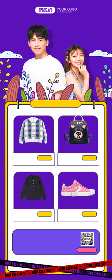 情侣服装大促紫色简约风手机海报背景