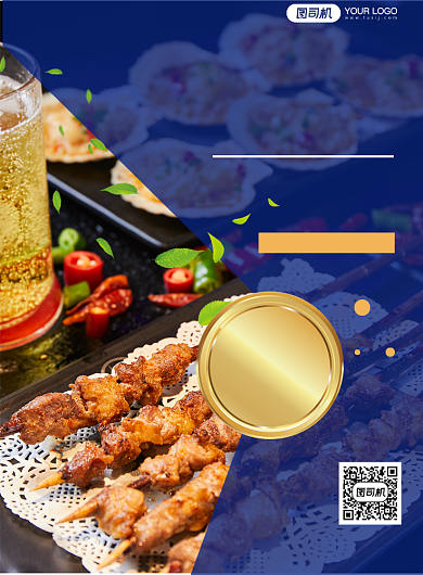餐饮美食烧烤简约印刷海报背景