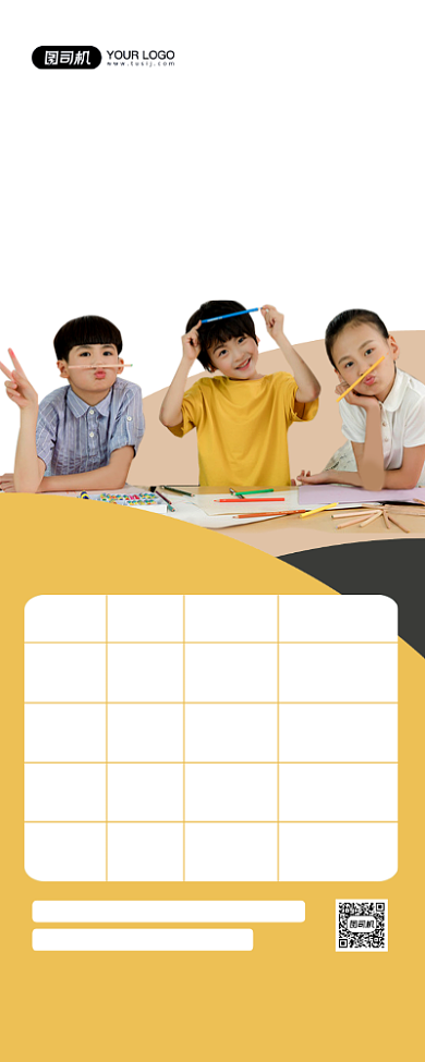 寒假班招生黄色简约时尚宣传易拉宝背景