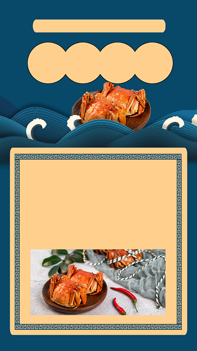 初秋美食大闸蟹促销宣传文章配图背景