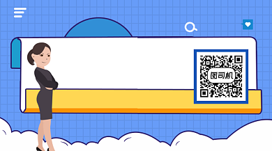 职场干货分享简约插画长形二维码背景