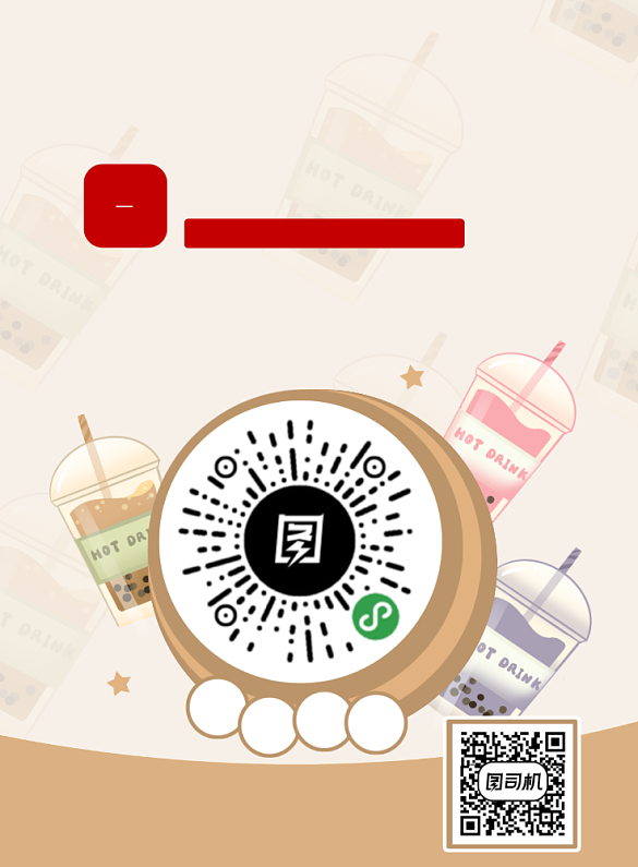 奶茶店促销背景