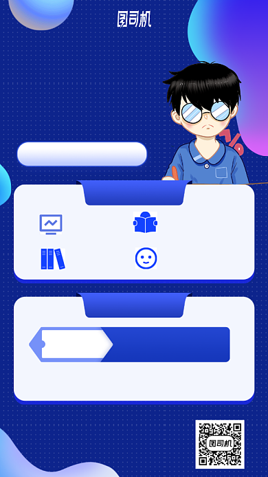 高三暑假冲刺班手机海报背景