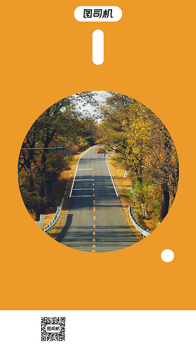 金秋旅行宣传手机海报背景