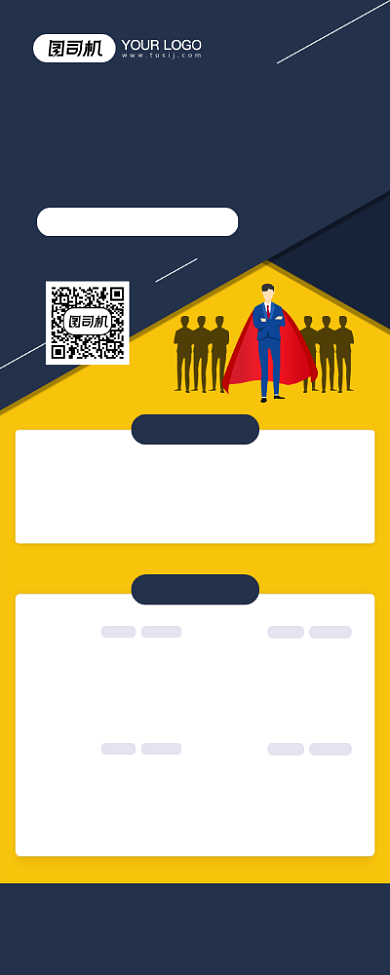 高薪招聘蓝色卡通招贤纳士易拉宝背景