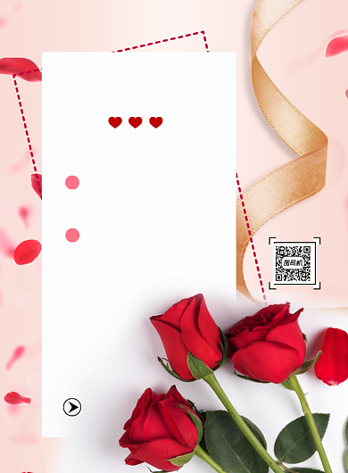 七夕最美告白评选活动印刷海报背景