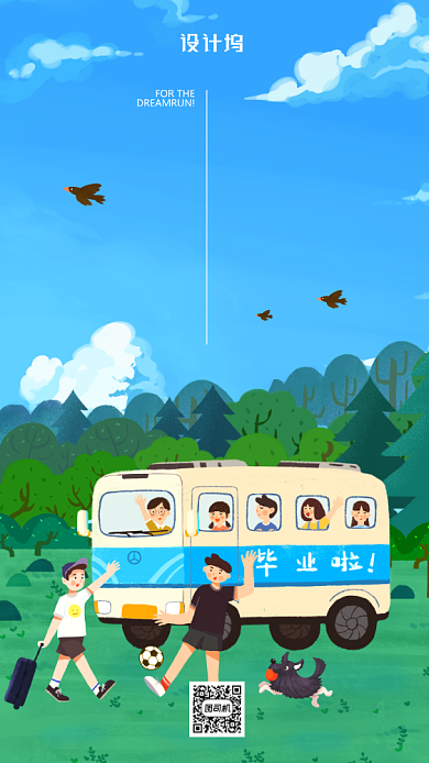 毕业季同学祝福海报背景