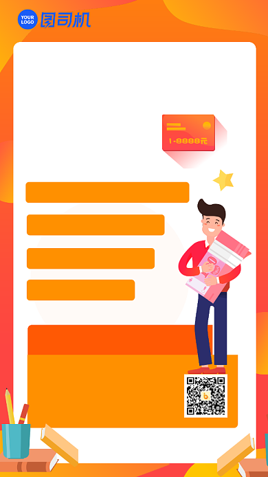 转发抽奖宣传手机海报背景