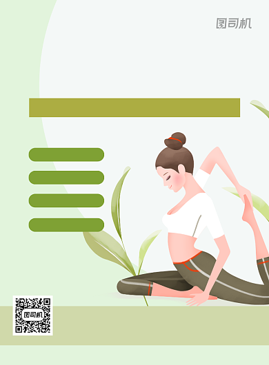 成人健身瑜伽运动清新简约印刷海报背景