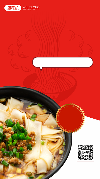 面馆餐饮开业促销活动手机海报背景