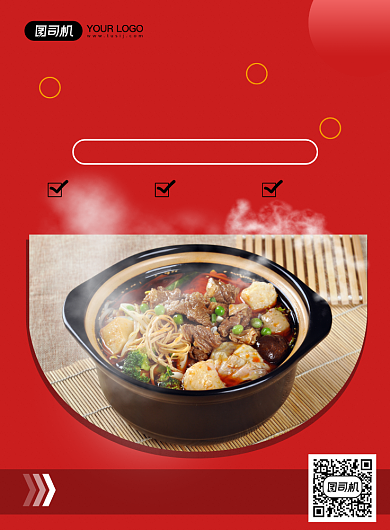 砂锅冒菜宣传印刷海报背景