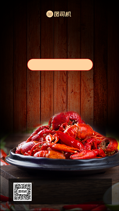 新店开业餐饮开业酬宾宣传促销手机海报背景