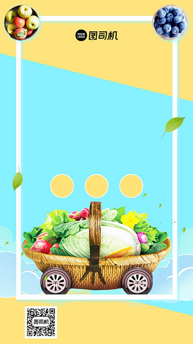 新鲜果蔬宣传手机海报背景