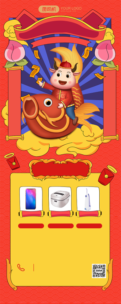 牛年新年锦鲤抽奖活动促销长图手机海报背景