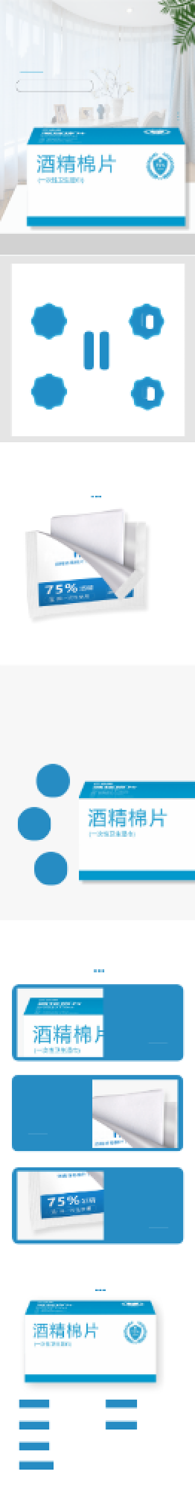 酒精棉片棉片医疗用品详情页背景