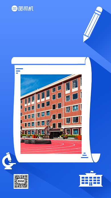 大学招生宣传创意手机海报背景