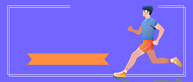 跑步挑战赛公众号首图背景