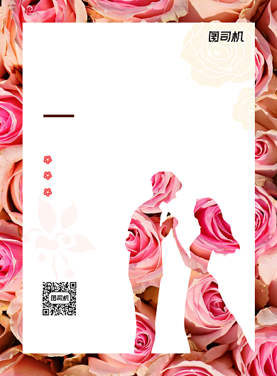 浪漫鲜花情侣婚礼专业策划印刷海报背景