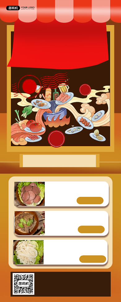 火锅促销简约宣传易拉宝背景
