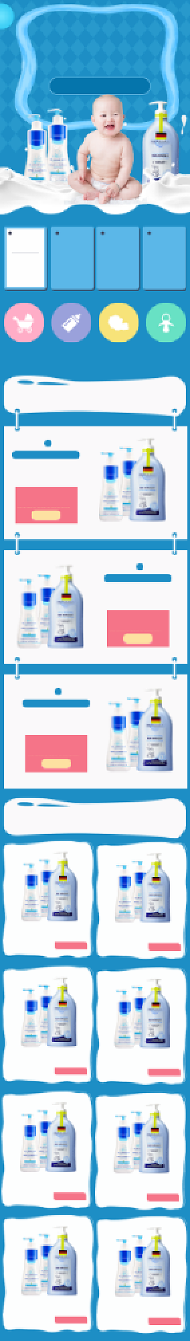 母婴用品洗护用品手机端首页背景