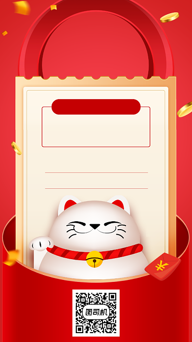年末清仓活动创意招财猫手机海报背景