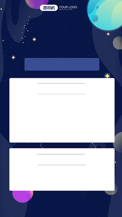 月度优秀员工评选宇宙星空手机海报背景