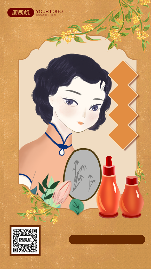 插画美妆背景