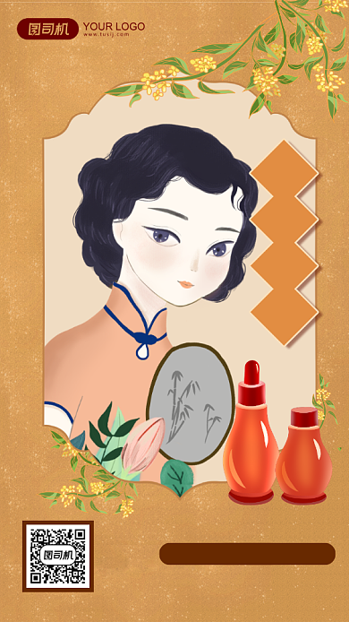 手绘中式插画国潮美妆秋日上市手机海报背景