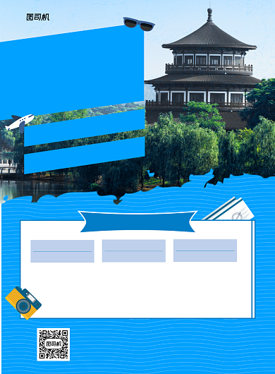 私人定制旅行蓝色简约宣传海报背景