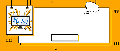 黄色卡通招聘新媒体首图背景