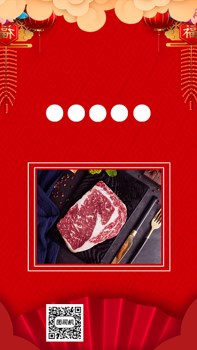肥牛馆元旦促销买就送宣传手机海报背景