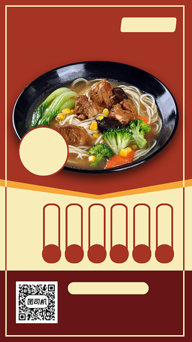 美味拉面时尚简约手机海报背景