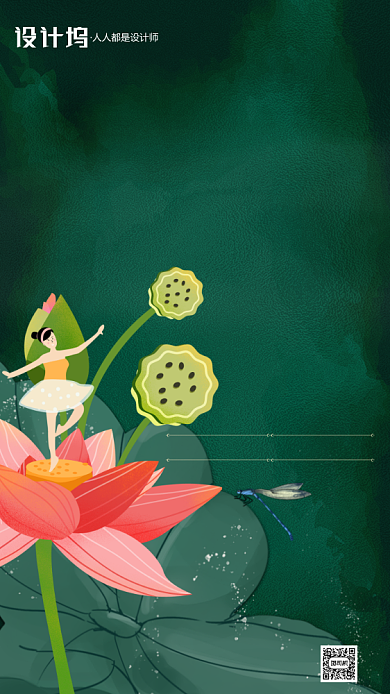 大暑节日节气房地产卡通手机海报背景