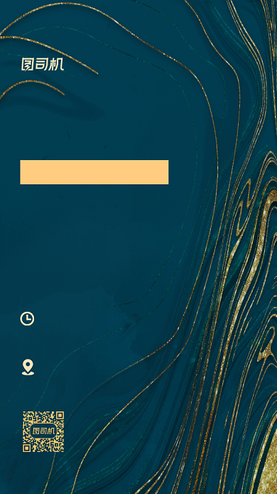 年会邀请函企业活动请柬手机海报背景