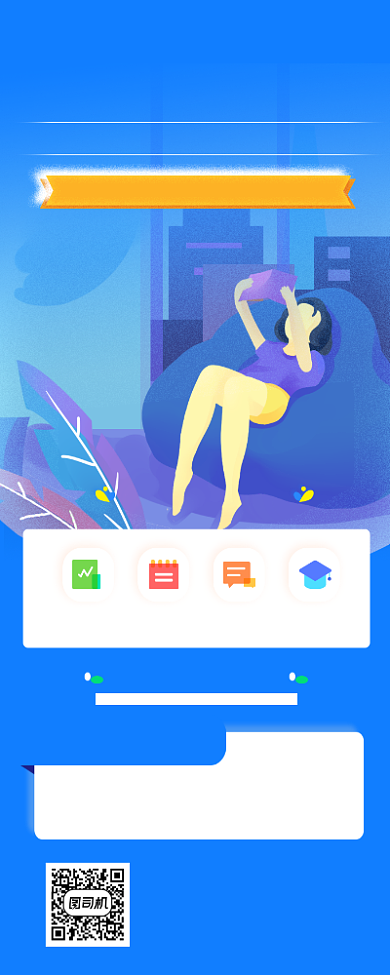 名师四六级辅导简约插画手机长图背景