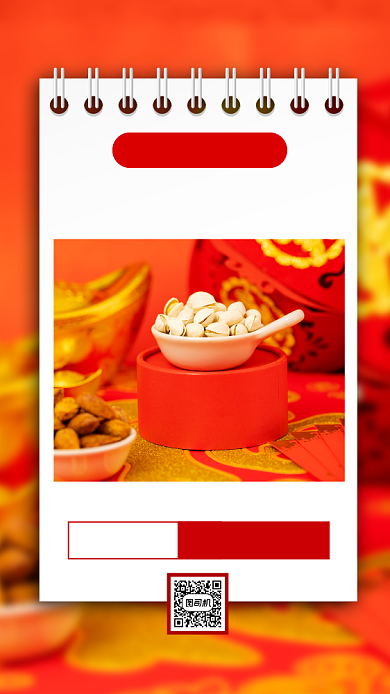 年终大促坚果营销简约宣传手机海报背景