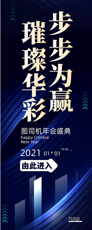 年会导视创意简约易拉宝