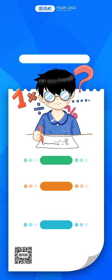 寒假培训创意简约背景教育招生易拉宝背景