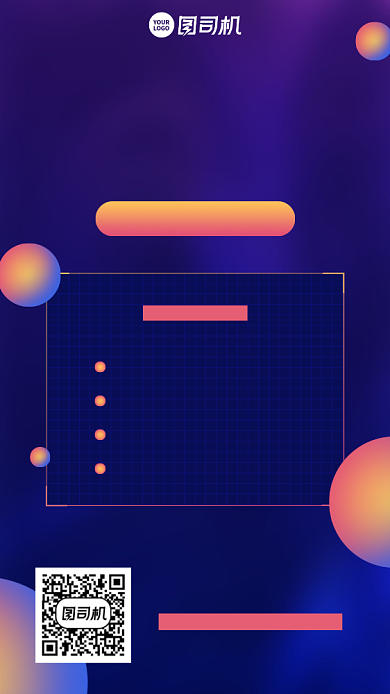 从0到1精细化运营手机海报背景